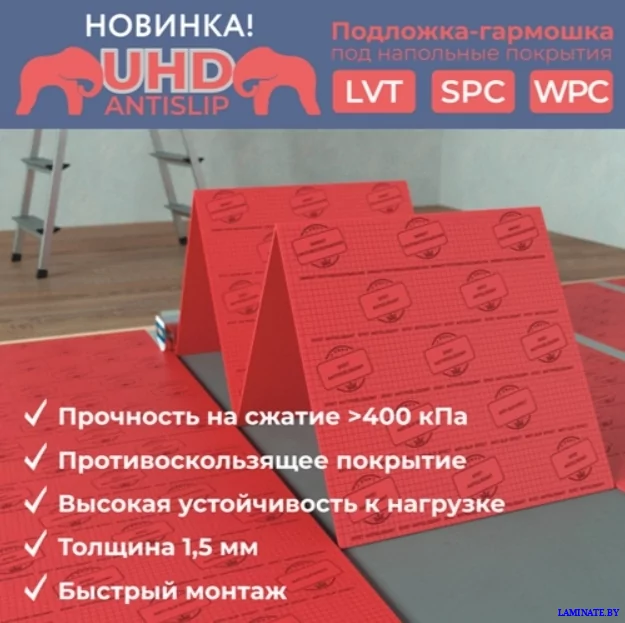 Подложка-гармошка повышенной прочности Солид UHD Anti-Slip под SPC, WPC, LVT 1,5 мм (5 м2)