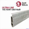 Плинтус ПВХ ULTRA LINE 705 ЛОФТ СВЕТЛЫЙ | Laminate.by